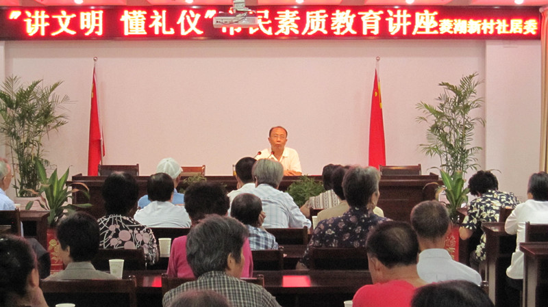 菱湖新村社区举办“讲文明、懂礼仪”市民素质教育讲座